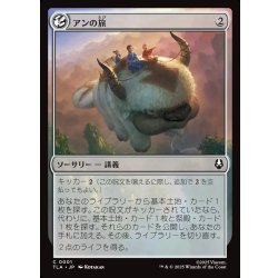 画像1: 【JPN】アンの旅/Aang's Journey[MTG_TLA_0001_C]