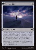 【JPN】ズーコの追放/Zuko's Exile[MTG_TLA_0003_C]