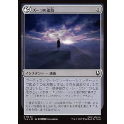 画像1: 【JPN】ズーコの追放/Zuko's Exile[MTG_TLA_0003_C]