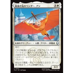 画像1: 【JPN】最後の気のベンダー、アン/Aang, the Last Airbender[MTG_TLA_0004_U]