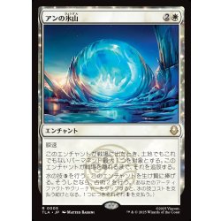 画像1: 【JPN】アンの氷山/Aang's Iceberg[MTG_TLA_0005_R]