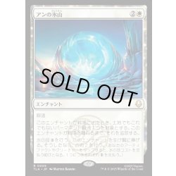 画像1: 【JPN】アンの氷山/Aang's Iceberg[MTG_TLA_0005_R]