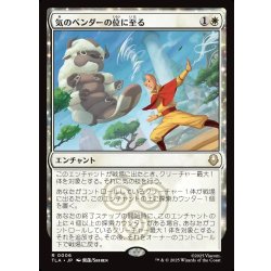 画像1: 【JPN】気のベンダーの位に至る/Airbender Ascension[MTG_TLA_0006_R]