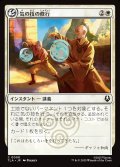 【JPN】気の技の修行/Airbending Lesson[MTG_TLA_0008_C]