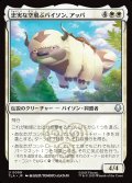 【JPN】忠実な空飛ぶバイソン、アッパ/Appa, Loyal Sky Bison[MTG_TLA_0009_U]