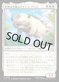【JPN】忠実な空飛ぶバイソン、アッパ/Appa, Loyal Sky Bison[MTG_TLA_0009_U]