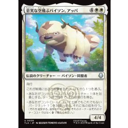 画像1: 【JPN】忠実な空飛ぶバイソン、アッパ/Appa, Loyal Sky Bison[MTG_TLA_0009_U]