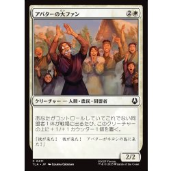 画像1: 【JPN】アバターの大ファン/Avatar Enthusiasts[MTG_TLA_0011_C]
