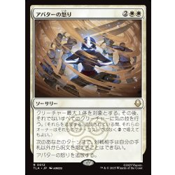 画像1: 【JPN】アバターの怒り/Avatar's Wrath[MTG_TLA_0012_R]