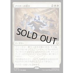 画像1: 【JPN】アバターの怒り/Avatar's Wrath[MTG_TLA_0012_R]