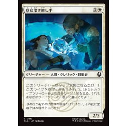 画像1: 【JPN】慈悲深き癒し手/Compassionate Healer[MTG_TLA_0013_C]