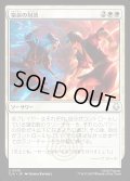 【JPN】宿命の対決/Destined Confrontation[MTG_TLA_0015_U]