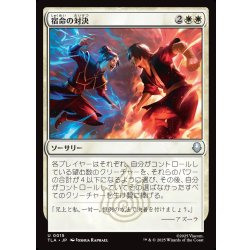 画像1: 【JPN】宿命の対決/Destined Confrontation[MTG_TLA_0015_U]