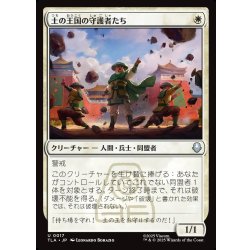 画像1: 【JPN】土の王国の守護者たち/Earth Kingdom Protectors[MTG_TLA_0017_U]