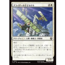 画像1: 【JPN】グライダーの子どもたち/Glider Kids[MTG_TLA_0021_C]