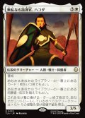 【JPN】無私なる指揮官、ハコダ/Hakoda, Selfless Commander[MTG_TLA_0023_R]