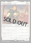 【JPN】無私なる指揮官、ハコダ/Hakoda, Selfless Commander[MTG_TLA_0023_R]