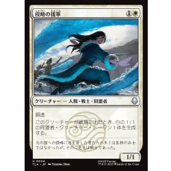 画像1: 【JPN】侵略の援軍/Invasion Reinforcements[MTG_TLA_0024_U]