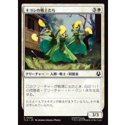 画像1: 【JPN】キヨシの戦士たち/Kyoshi Warriors[MTG_TLA_0026_C]