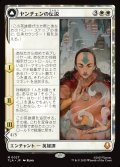 【JPN】ヤンチェンの伝説/アバター・ヤンチェン/The Legend of Yangchen/Avatar Yangchen[MTG_TLA_0027_M]