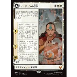 画像1: 【JPN】ヤンチェンの伝説/アバター・ヤンチェン/The Legend of Yangchen/Avatar Yangchen[MTG_TLA_0027_M]