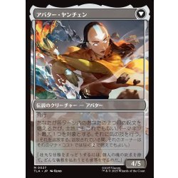 画像2: 【JPN】ヤンチェンの伝説/アバター・ヤンチェン/The Legend of Yangchen/Avatar Yangchen[MTG_TLA_0027_M]