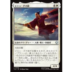 画像1: 【JPN】ピエン・ダオ師/Master Piandao[MTG_TLA_0028_U]