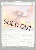 【JPN】空飛ぶ友だち、モモ/Momo, Friendly Flier[MTG_TLA_0029_R]