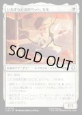 【JPN】いたずら好きのペット、モモ/Momo, Playful Pet[MTG_TLA_0030_U]