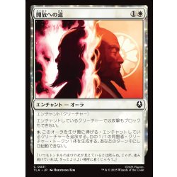画像1: 【JPN】開放への道/Path to Redemption[MTG_TLA_0031_C]
