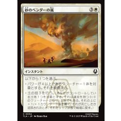 画像1: 【JPN】砂のベンダーの嵐/Sandbenders' Storm[MTG_TLA_0034_C]