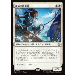 画像1: 【JPN】南極の航海者/South Pole Voyager[MTG_TLA_0035_R]