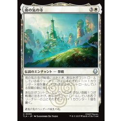 画像1: 【JPN】南の気の寺/Southern Air Temple[MTG_TLA_0036_U]