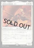 【JPN】勇敢なる救出者、スキ/Suki, Courageous Rescuer[MTG_TLA_0037_R]