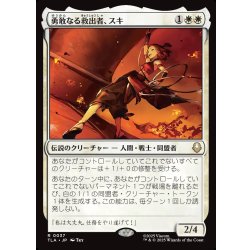画像1: 【JPN】勇敢なる救出者、スキ/Suki, Courageous Rescuer[MTG_TLA_0037_R]