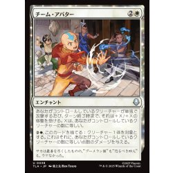 画像1: 【JPN】チーム・アバター/Team Avatar[MTG_TLA_0038_U]
