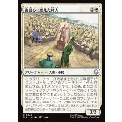 画像1: 【JPN】復讐心に燃えた村人/Vengeful Villagers[MTG_TLA_0040_U]