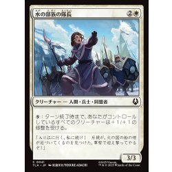 画像1: 【JPN】水の部族の隊長/Water Tribe Captain[MTG_TLA_0041_C]