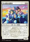 【JPN】水の部族の結集者/Water Tribe Rallier[MTG_TLA_0042_U]