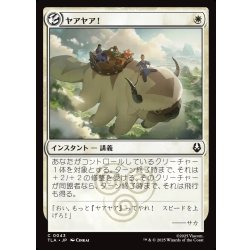 画像1: 【JPN】ヤアヤア！/Yip Yip![MTG_TLA_0043_C]