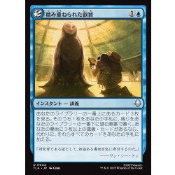 画像1: 【JPN】積み重ねられた叡智/Accumulate Wisdom[MTG_TLA_0044_U]