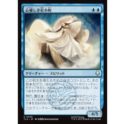 画像1: 【JPN】心優しき紅小町/Benevolent River Spirit[MTG_TLA_0045_U]