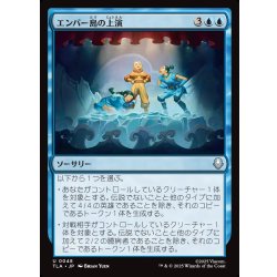 画像1: 【JPN】エンバー島の上演/Ember Island Production[MTG_TLA_0048_U]