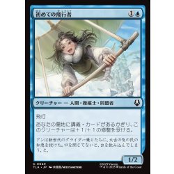 画像1: 【JPN】初めての飛行者/First-Time Flyer[MTG_TLA_0049_C]