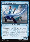 【JPN】方円に随う水のベンダー/Flexible Waterbender[MTG_TLA_0050_C]