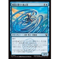 画像1: 【JPN】噴流に乗りて跳ぶ者/Geyser Leaper[MTG_TLA_0052_C]