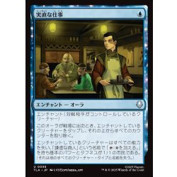 画像1: 【JPN】実直な仕事/Honest Work[MTG_TLA_0055_U]