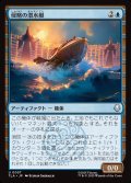 【JPN】侵略の潜水艇/Invasion Submersible[MTG_TLA_0057_U]