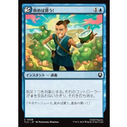 画像1: 【JPN】飲めば潤う！/It'll Quench Ya![MTG_TLA_0058_C]