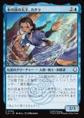 【JPN】水の技の天才、カタラ/Katara, Bending Prodigy[MTG_TLA_0059_U]